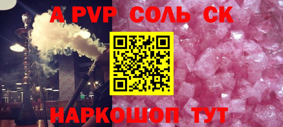 Alfa_PVP Соль  Вход с VPN  А ПВП Crystall  Полысаево  A-PVP кристаллы 
