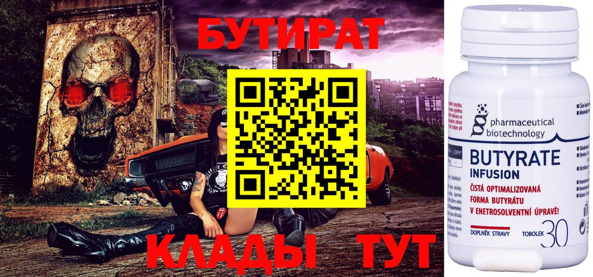 Бутират вода  Вход с VPN  Полысаево 