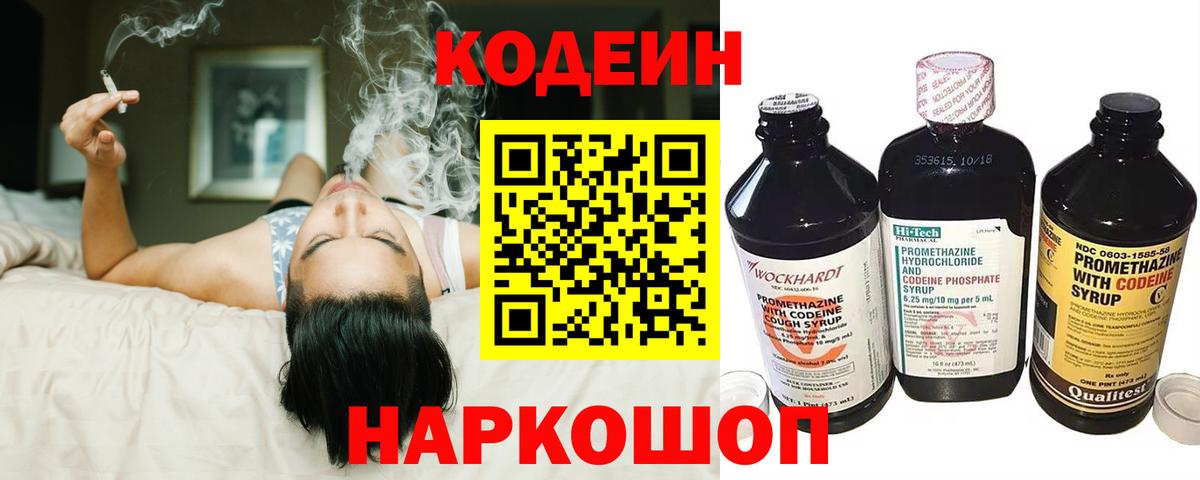 Кодеиновый сироп Lean напиток Lean (лин) Полысаево