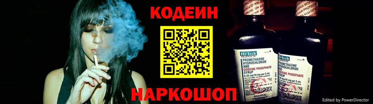 Codein Purple Drank  Вход с VPN  Codein напиток Lean (лин)  Полысаево 