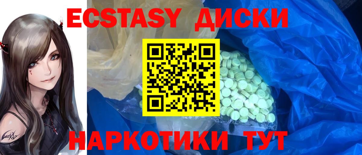 Ecstasy 280 MDMA  Вход с VPN  наркота  Ecstasy VHQ  Полысаево 
