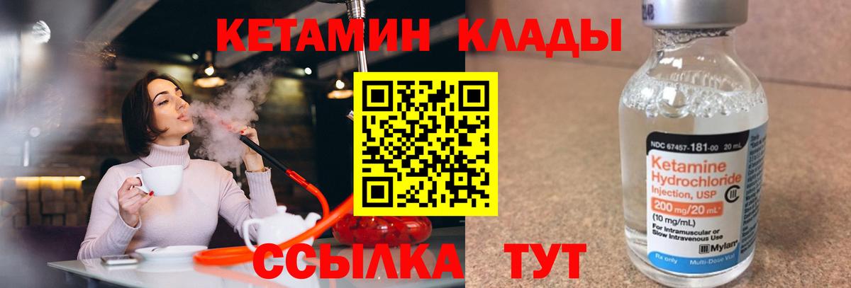 Кетамин VHQ Полысаево